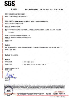 格林雅檢查報(bào)告SGS(中) 格林雅檢查報(bào)告SGS(中)