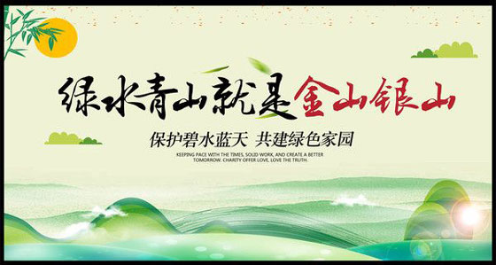 綠水青山 綠水青山