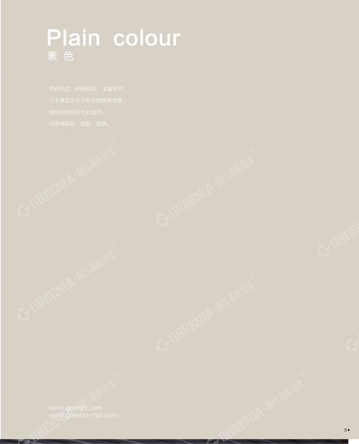 格林雅裝飾防火板樣冊