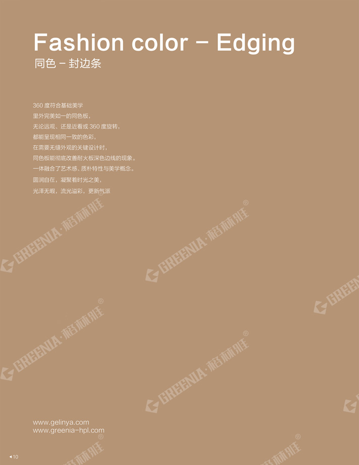 格林雅裝飾防火板樣冊