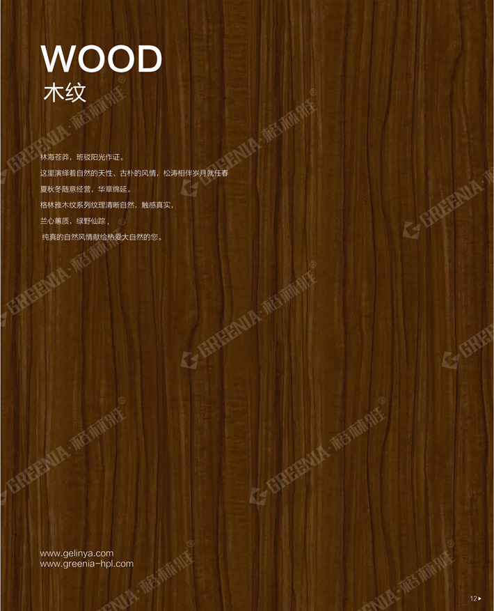 飾面防火板色卡