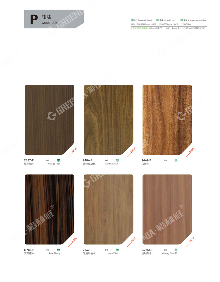 飾面防火板色卡