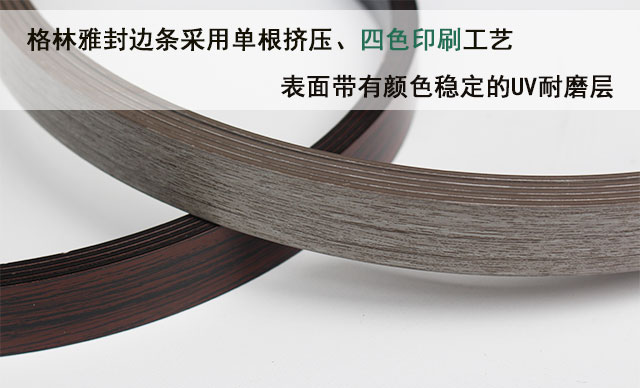 封邊條工藝 封邊條工藝