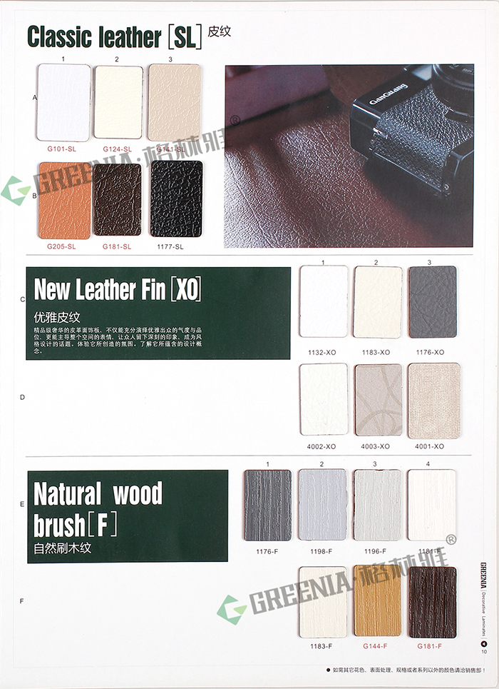 格林雅防護板樣冊 格林雅防護板樣冊