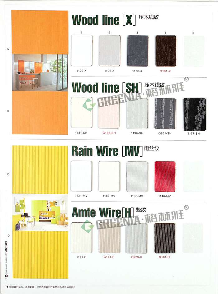 格林雅防護板樣冊 格林雅防護板樣冊