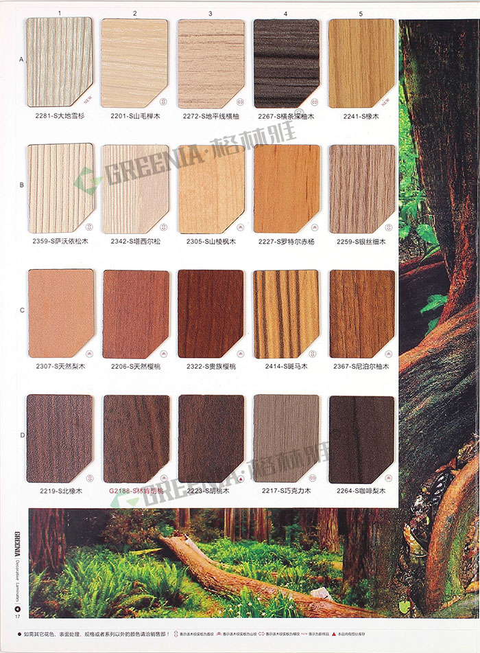 格林雅防護板樣冊 格林雅防護板樣冊