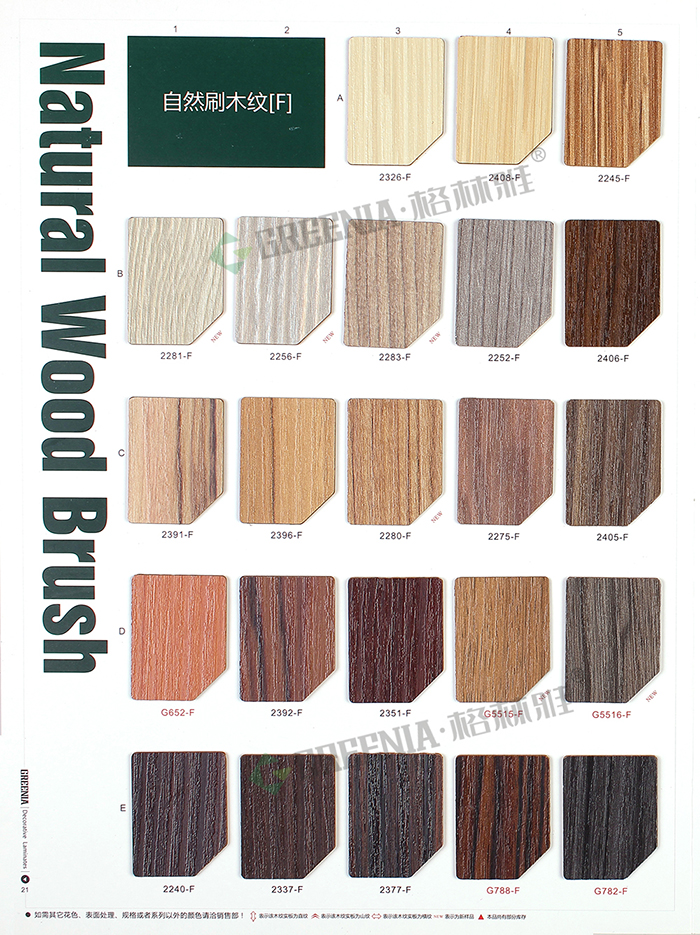 格林雅防護板樣冊 格林雅防護板樣冊