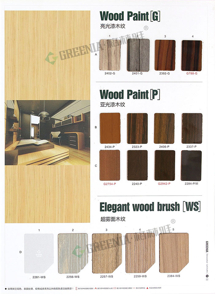 格林雅防護板樣冊 格林雅防護板樣冊